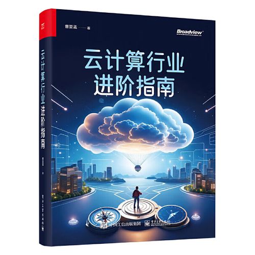 云计算进阶 技术服务与商业本质的融合之道